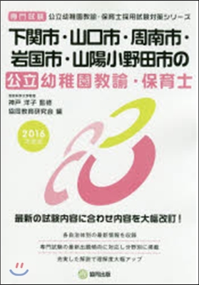 ’16 下關市.山口 幼稚園敎諭.保育士