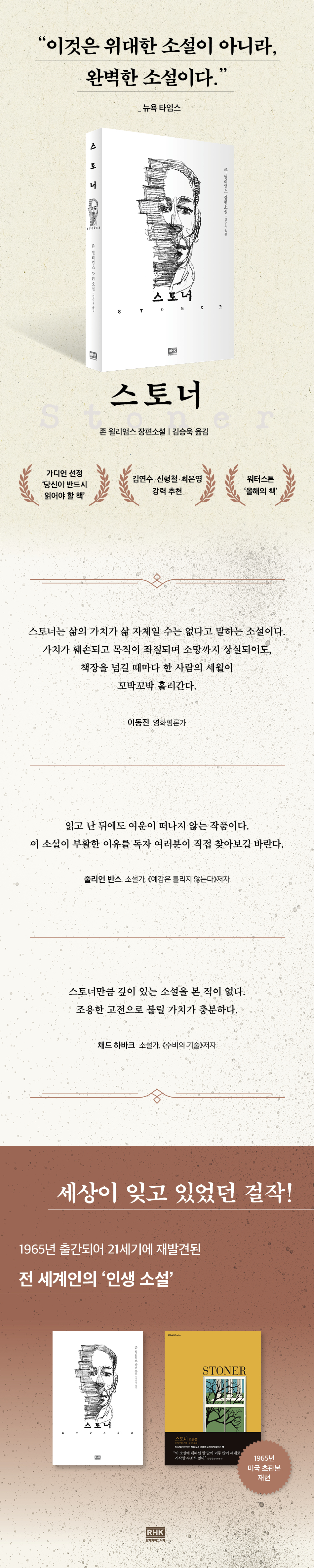 Excerpt from the content of Stoner Korean by John Williams Book
