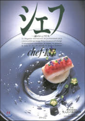 chef(シェフ) Vol.107
