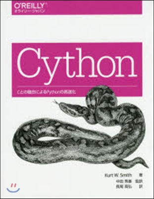 Cython－Cとの融合によるPytho