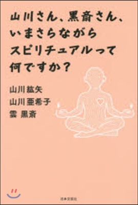 山川さん,黑齋さん,いまさらながらスピリ