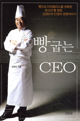 빵굽는 CEO