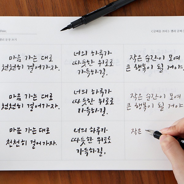 [예스24배송] 글씨를 쓰다 - 개성 있는 캘리 글씨 (7가지 글씨체 연습 교정 노트) 어른학습지⑥