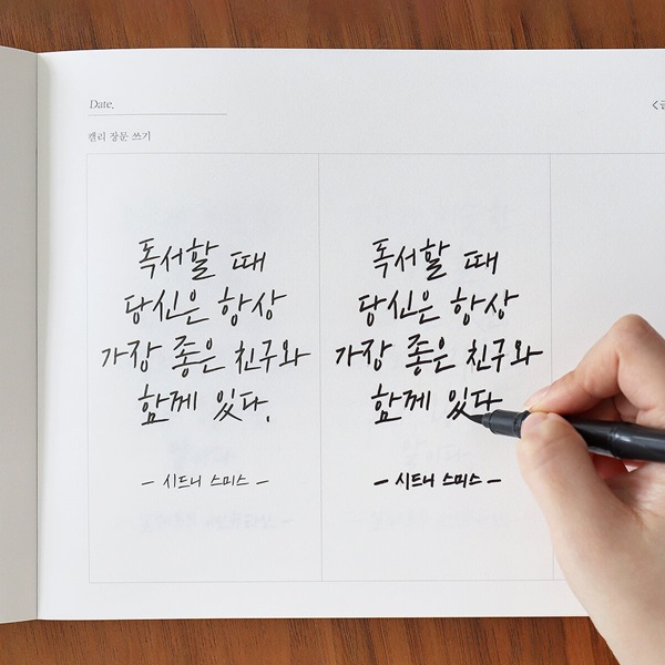 [예스24배송] 글씨를 쓰다 - 개성 있는 캘리 글씨 (7가지 글씨체 연습 교정 노트) 어른학습지⑥