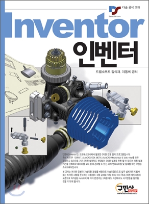 인벤터(Inventor)