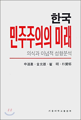 한국민주주의의 미래