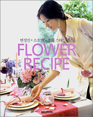 FLOWER RECIPE