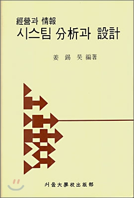 시스팀 분석과 설계