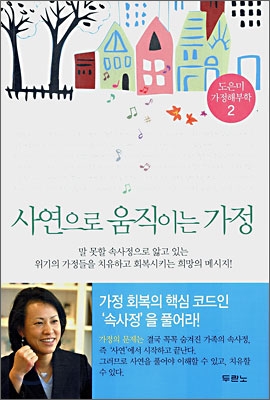 사연으로 움직이는 가정