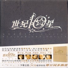 世紀10星 [永?篇] : Forever Stars - The Eternal 