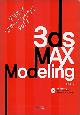 3ds MAX Modeling