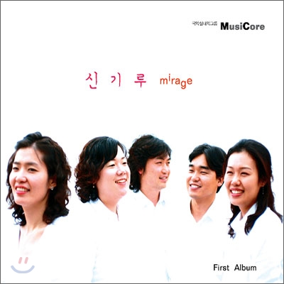 뮤지꼬레 (Musicore) - 신기루 mirage