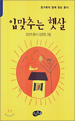 입맞추는 햇살