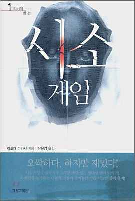 시소 게임