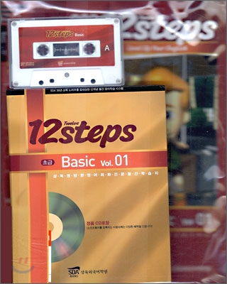 12 steps Basic vol.01 디럭스판