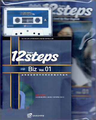 12 steps Biz vol.01 디럭스판