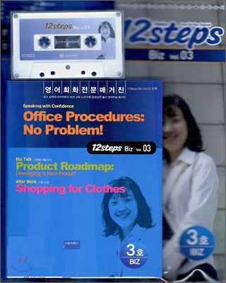 12 steps Biz vol.03 디럭스판