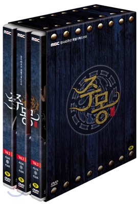 주몽 (6DISC) Vol.2: MBC HD 특별기획드라마