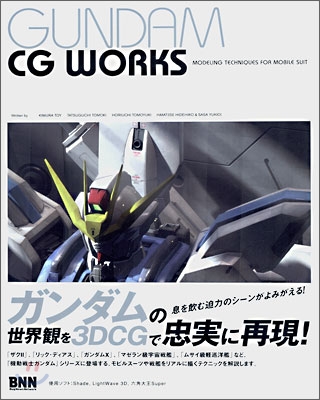 GUNDAM CG WORKS