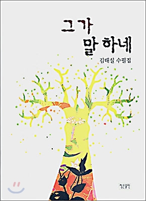 그가 말하네