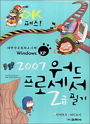 2007 워드프로세서 2급 필기