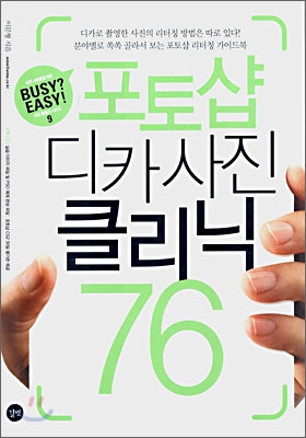 포토샵 디카 사진 클리닉 76