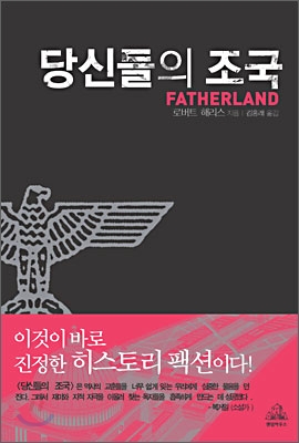 당신들의 조국