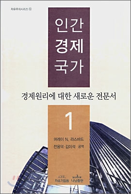 인간 경제 국가 1