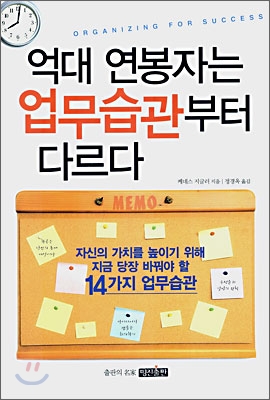 억대 연봉자는 업무습관부터 다르다