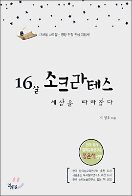 16살 소크라테스