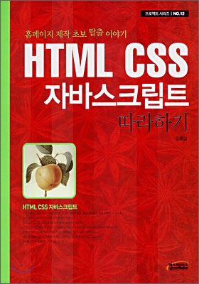 HTML CSS 자바스크립트 따라하기