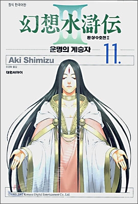 환상수호전3 (11)