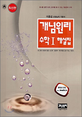 개념원리 수학 1 해설집