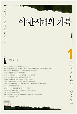 야만시대의 기록 1