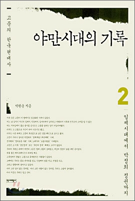 야만시대의 기록 2