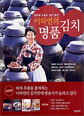 이하연의 명품 김치