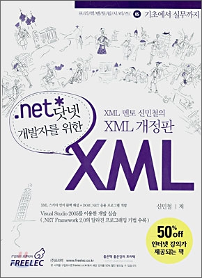 .net 닷넷 개발자를 위한 XML