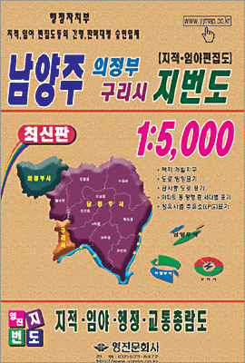 1:5,000 남양주 의정부 구리시 지번도