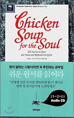 Chicken Soup for the Soul 영혼을 위한 닭고기 수프