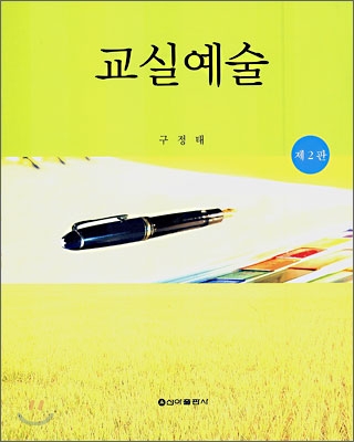 교실예술