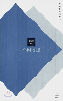 저녁의 연인들