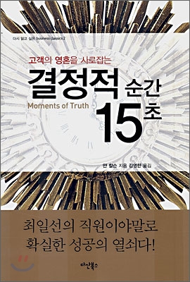 결정적 순간 15초