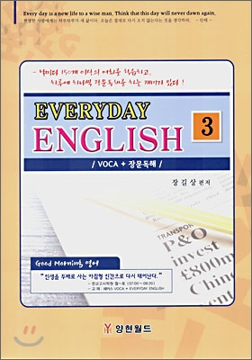 EVERYDAY ENGLISH 에브리데이 잉글리쉬 3