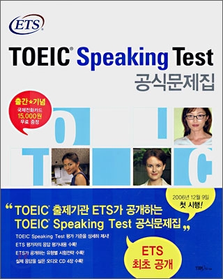 ETS TOEIC Speaking Test 공식문제집