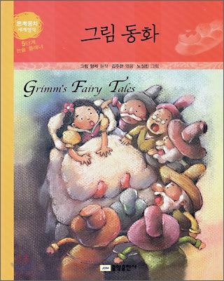 그림 동화