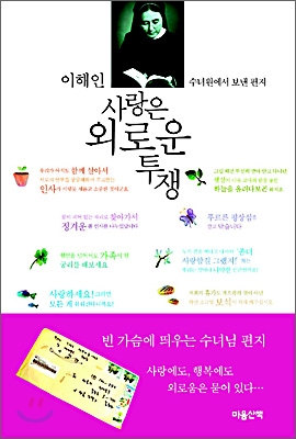 사랑은 외로운 투쟁