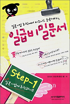 일급비밀문서 Step1