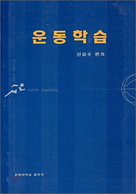 운동학습