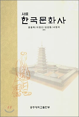 사료 한국문화사