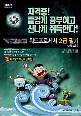 워드프로세서 2급 필기 (3급 포함)